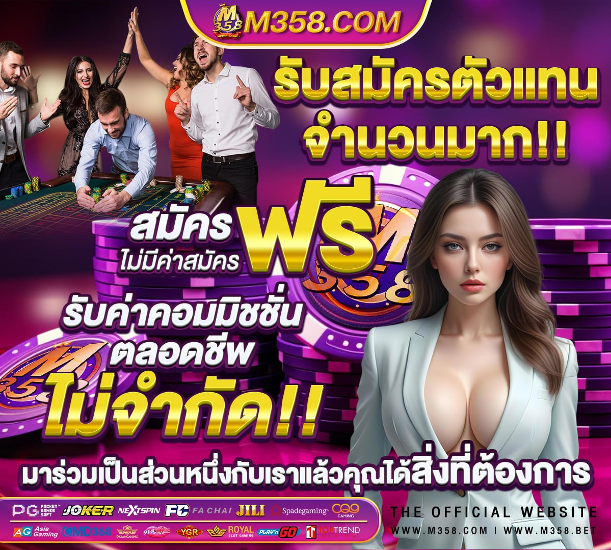 ฟรี เดิมพัน